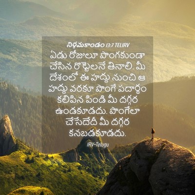 Picture 04 - నిర్గమకాండం 13:7 TELIRV - ఏడు రోజులూ - Bible Verse Picture