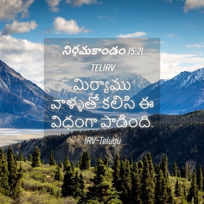 Picture 04 - నిర్గమకాండం 15:21 TELIRV - మిర్యాము వాళ్ళతో - Bible Verse Picture