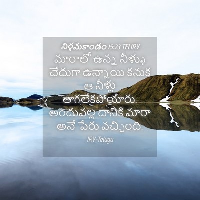 Picture 04 - నిర్గమకాండం 15:23 TELIRV - మారాలో ఉన్న - Bible Verse Picture