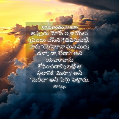 Picture 04 - నిర్గమకాండం 17:7 TELIRV - అప్పుడు మోషే - Bible Verse Picture