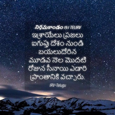Picture 04 - నిర్గమకాండం 19:1 TELIRV - ఇశ్రాయేలు ప్రజలు - Bible Verse Picture