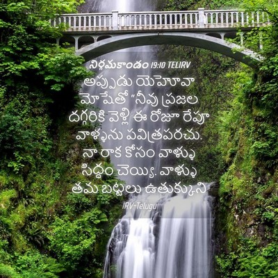 Picture 04 - నిర్గమకాండం 19:10 TELIRV - అప్పుడు యెహోవా - Bible Verse Picture