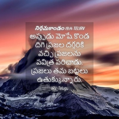 Picture 04 - నిర్గమకాండం 19:14 TELIRV - అప్పుడు మోషే కొండ - Bible Verse Picture