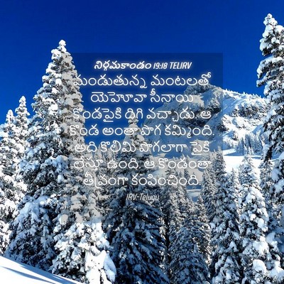 Picture 04 - నిర్గమకాండం 19:18 TELIRV - మండుతున్న మంటలతో - Bible Verse Picture