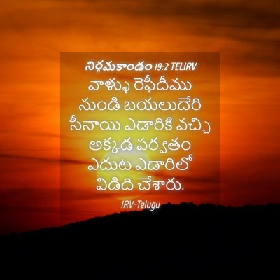 Picture 04 - నిర్గమకాండం 19:2 TELIRV - వాళ్ళు రెఫీదీము - Bible Verse Picture