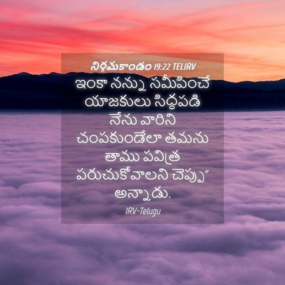 Picture 04 - నిర్గమకాండం 19:22 TELIRV - ఇంకా నన్ను - Bible Verse Picture