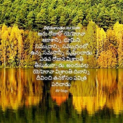 Picture 04 - నిర్గమకాండం 20:11 TELIRV - ఆరు రోజుల్లో - Bible Verse Picture
