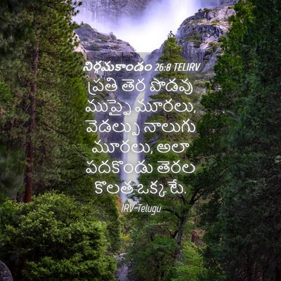 Picture 04 - నిర్గమకాండం 26:8 TELIRV - ప్రతి తెర పొడవు - Bible Verse Picture