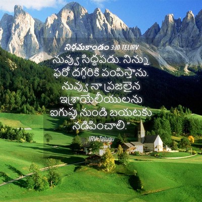 Picture 04 - నిర్గమకాండం 3:10 TELIRV - నువ్వు సిద్ధపడు. - Bible Verse Picture