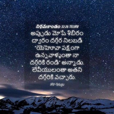 Picture 04 - నిర్గమకాండం 32:26 TELIRV - అప్పుడు మోషే - Bible Verse Picture