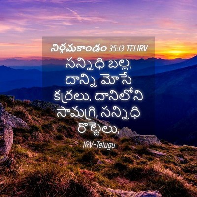 Picture 04 - నిర్గమకాండం 35:13 TELIRV - సన్నిధి బల్ల, - Bible Verse Picture