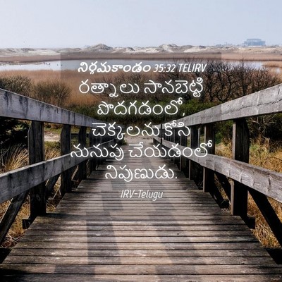 Picture 04 - నిర్గమకాండం 35:32 TELIRV - రత్నాలు సానబెట్టి - Bible Verse Picture