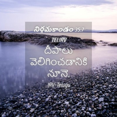 Picture 04 - నిర్గమకాండం 35:7 TELIRV - దీపాలు - Bible Verse Picture