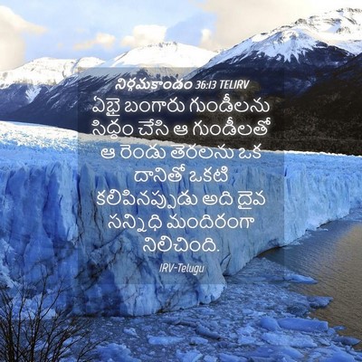 Picture 04 - నిర్గమకాండం 36:13 TELIRV - ఏభై బంగారు - Bible Verse Picture
