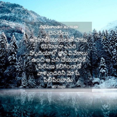 Picture 04 - నిర్గమకాండం 36:2 TELIRV - బెసలేలు, - Bible Verse Picture