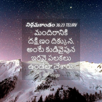Picture 04 - నిర్గమకాండం 36:23 TELIRV - మందిరానికి - Bible Verse Picture