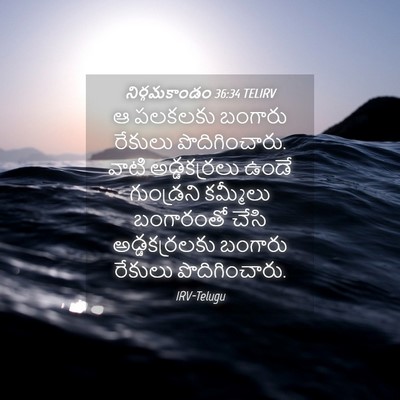 Picture 04 - నిర్గమకాండం 36:34 TELIRV - ఆ పలకలకు బంగారు - Bible Verse Picture