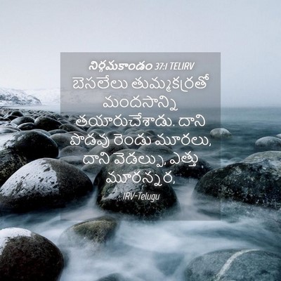 Picture 04 - నిర్గమకాండం 37:1 TELIRV - బెసలేలు - Bible Verse Picture