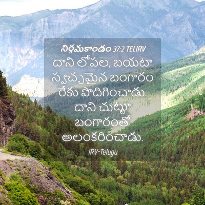 Picture 04 - నిర్గమకాండం 37:2 TELIRV - దాని లోపల, బయటా - Bible Verse Picture