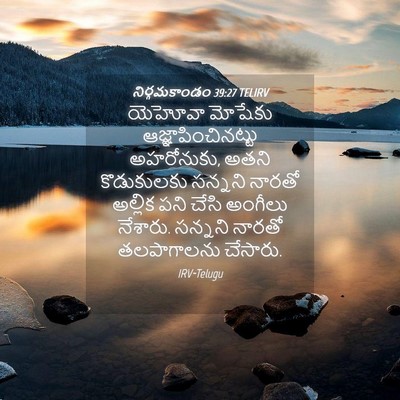 Picture 04 - నిర్గమకాండం 39:27 TELIRV - యెహోవా మోషేకు - Bible Verse Picture