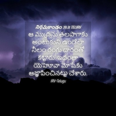 Picture 04 - నిర్గమకాండం 39:31 TELIRV - ఆ ముద్రను - Bible Verse Picture