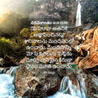 Picture 04 - నిర్గమకాండం 40:20 TELIRV - యెహోవా అతనికి - Bible Verse Picture