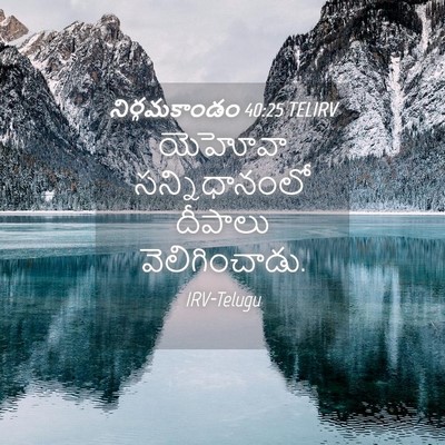 Picture 04 - నిర్గమకాండం 40:25 TELIRV - యెహోవా - Bible Verse Picture
