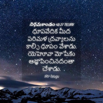 Picture 04 - నిర్గమకాండం 40:27 TELIRV - ధూపవేదిక మీద - Bible Verse Picture