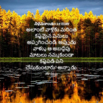 Picture 04 - నిర్గమకాండం 5:9 TELIRV - అలాంటి వాళ్లకు - Bible Verse Picture
