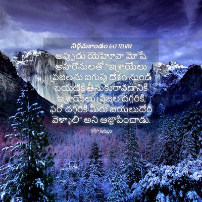 Picture 04 - నిర్గమకాండం 6:13 TELIRV - అప్పుడు యెహోవా - Bible Verse Picture