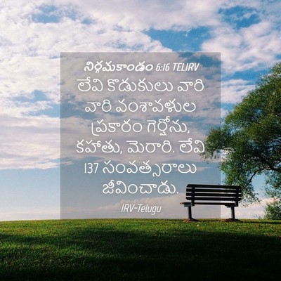 Picture 04 - నిర్గమకాండం 6:16 TELIRV - లేవి కొడుకులు - Bible Verse Picture