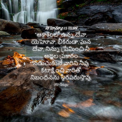 Picture 04 - నెహెమ్యా 1:5 TELIRV - “ఆకాశంలో ఉన్న - Bible Verse Picture