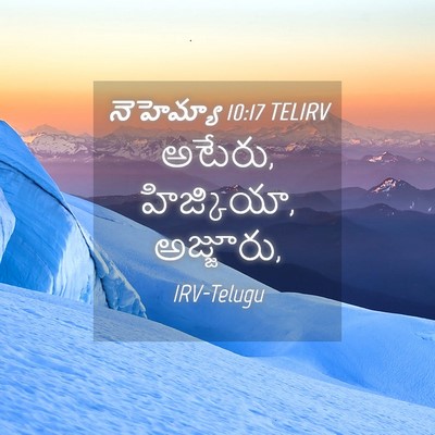 Picture 04 - నెహెమ్యా 10:17 TELIRV - అటేరు, హిజ్కియా, - Bible Verse Picture