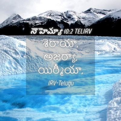 Picture 04 - నెహెమ్యా 10:2 TELIRV - శెరాయా, అజర్యా, - Bible Verse Picture