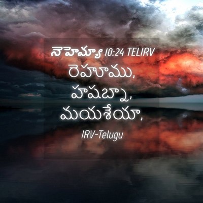 Picture 04 - నెహెమ్యా 10:24 TELIRV - రెహూము, హషబ్నా, - Bible Verse Picture