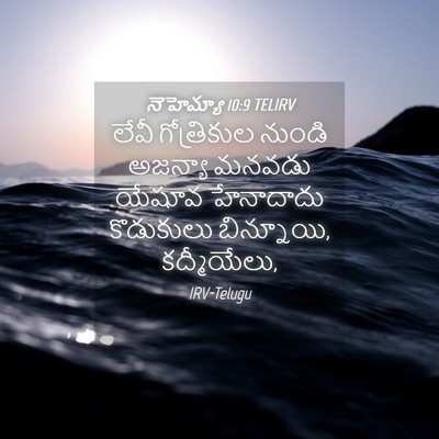 Picture 04 - నెహెమ్యా 10:9 TELIRV - లేవీ గోత్రికుల - Bible Verse Picture
