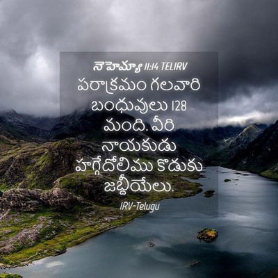 Picture 04 - నెహెమ్యా 11:14 TELIRV - పరాక్రమం గలవారి - Bible Verse Picture