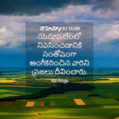 Picture 04 - నెహెమ్యా 11:2 TELIRV - యెరూషలేంలో - Bible Verse Picture