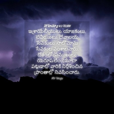 Picture 04 - నెహెమ్యా 11:3 TELIRV - ఇశ్రాయేలీయులు, - Bible Verse Picture