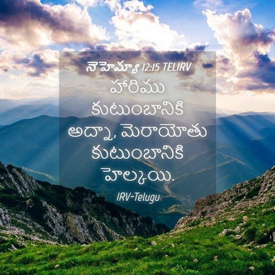 Picture 04 - నెహెమ్యా 12:15 TELIRV - హారిము - Bible Verse Picture