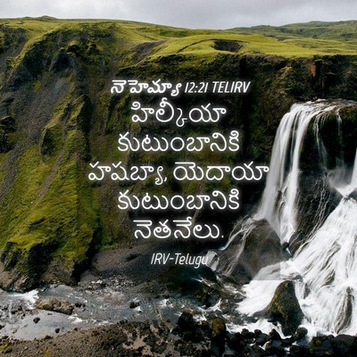 Picture 04 - నెహెమ్యా 12:21 TELIRV - హిల్కీయా - Bible Verse Picture