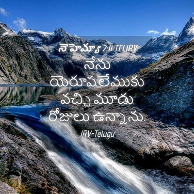 Picture 04 - నెహెమ్యా 2:11 TELIRV - నేను యెరూషలేముకు - Bible Verse Picture