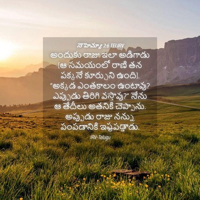 Picture 04 - నెహెమ్యా 2:6 TELIRV - అందుకు రాజు ఇలా - Bible Verse Picture