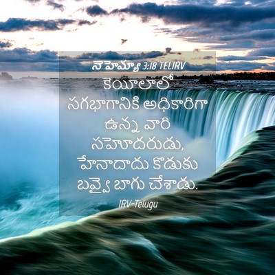 Picture 04 - నెహెమ్యా 3:18 TELIRV - కెయీలాలో - Bible Verse Picture