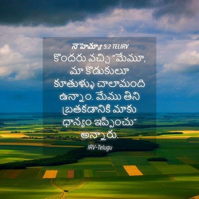 Picture 04 - నెహెమ్యా 5:2 TELIRV - కొందరు వచ్చి - Bible Verse Picture