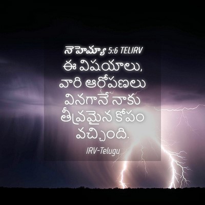 Picture 04 - నెహెమ్యా 5:6 TELIRV - ఈ విషయాలు, వారి - Bible Verse Picture