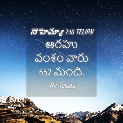 Picture 04 - నెహెమ్యా 7:10 TELIRV - ఆరహు వంశం వారు 652 - Bible Verse Picture