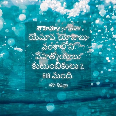 Picture 04 - నెహెమ్యా 7:11 TELIRV - యేషూవ, యోవాబు - Bible Verse Picture