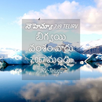 Picture 04 - నెహెమ్యా 7:19 TELIRV - బిగ్వయి వంశం వారు - Bible Verse Picture