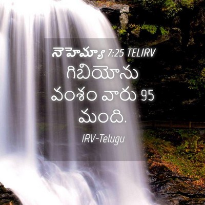 Picture 04 - నెహెమ్యా 7:25 TELIRV - గిబియోను వంశం - Bible Verse Picture